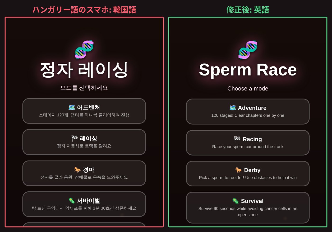 ハンガリー語に設定したスマホで韓国語が表示されていた以前の画面と、英語で表示される修正後の画面