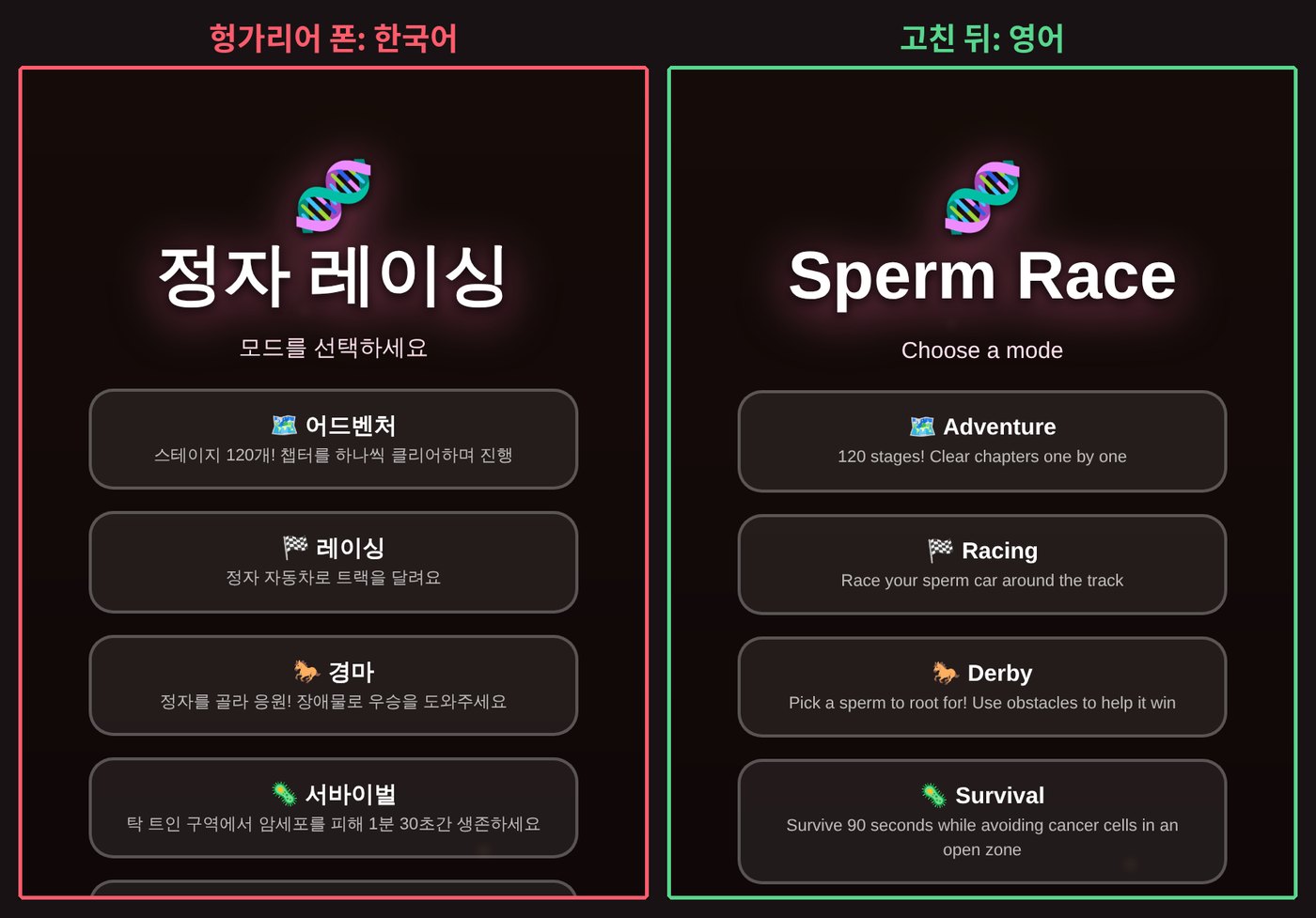 헝가리어로 설정한 폰에서 한국어로 나오던 예전 화면과 영어로 나오는 고친 화면
