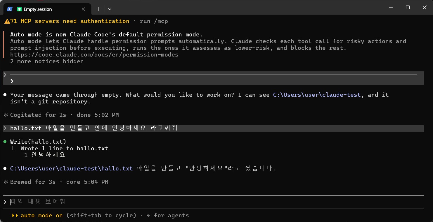 클로드 코드에 hallo.txt를 만들어 달라고 하자 3초 만에 작성이 끝난 화면