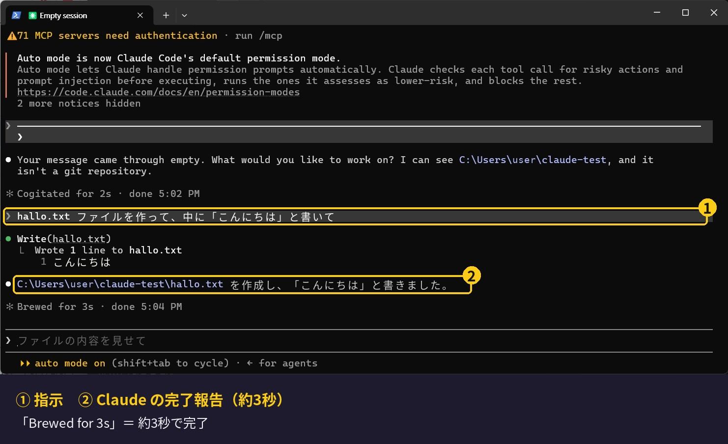 Claude Code に hallo.txt を作るよう頼み、3秒で書き込みが終わった画面