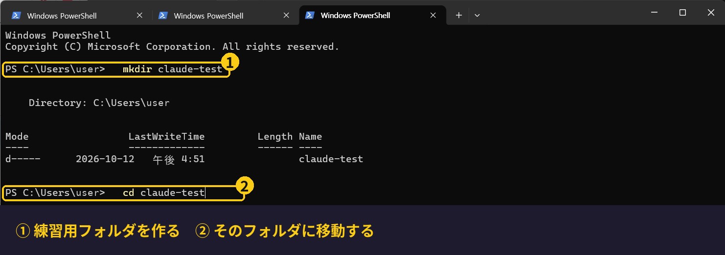 PowerShell で mkdir と cd を使って claude-test フォルダを作り移動した画面