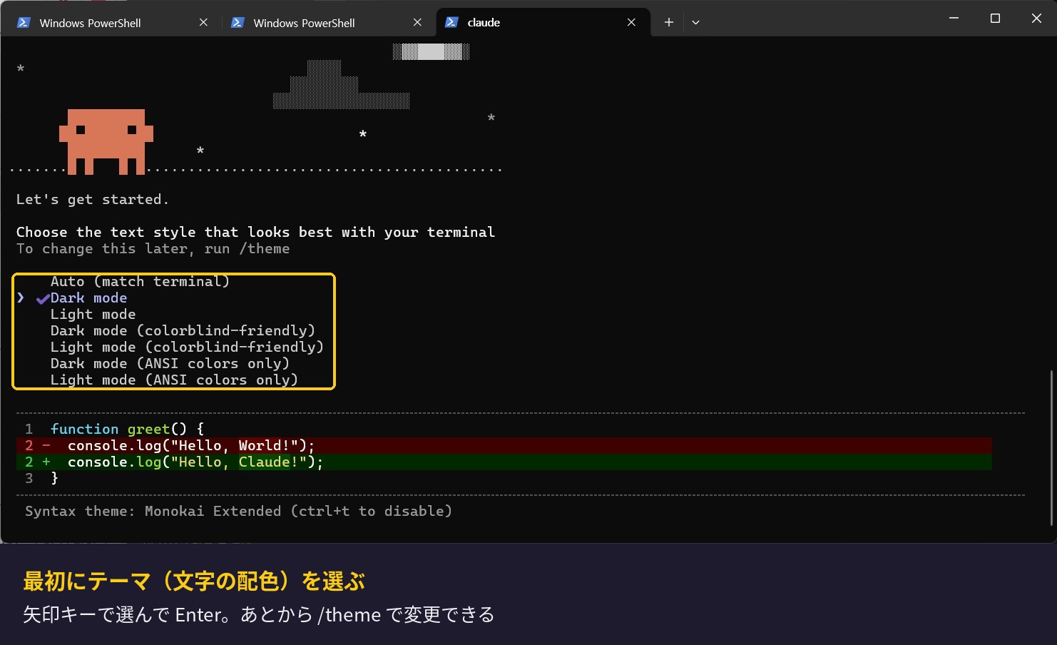 Claude Code の初回起動時に表示されるテーマ選択画面