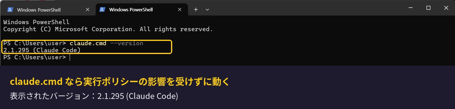 claude.cmd --version で 2.1.295 (Claude Code) と表示された画面