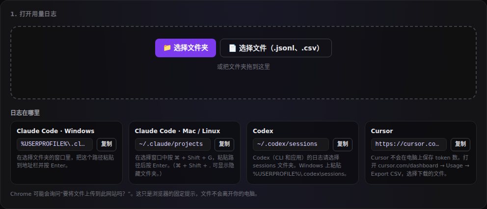 文件选择界面和 Claude Code、Codex、Cursor 日志位置说明