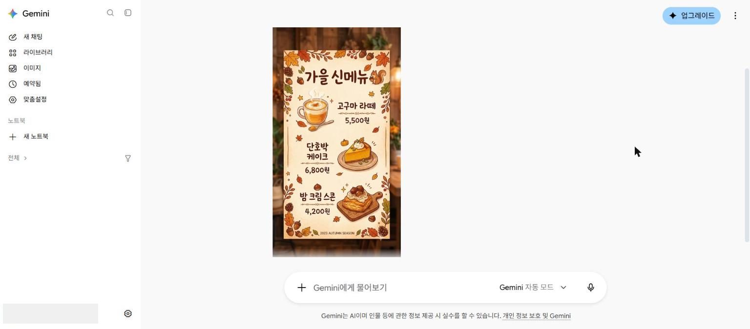 구글 AI 요금제 구독이 없는 무료 계정의 제미나이 앱에서 만든 한국어 카페 메뉴판 이미지