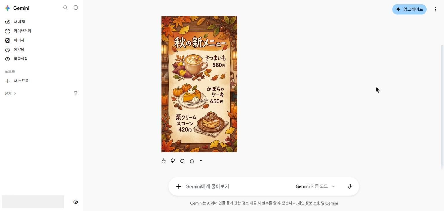 Google AI のプランに加入していない無料アカウントの Gemini アプリで作った日本語のカフェメニュー
