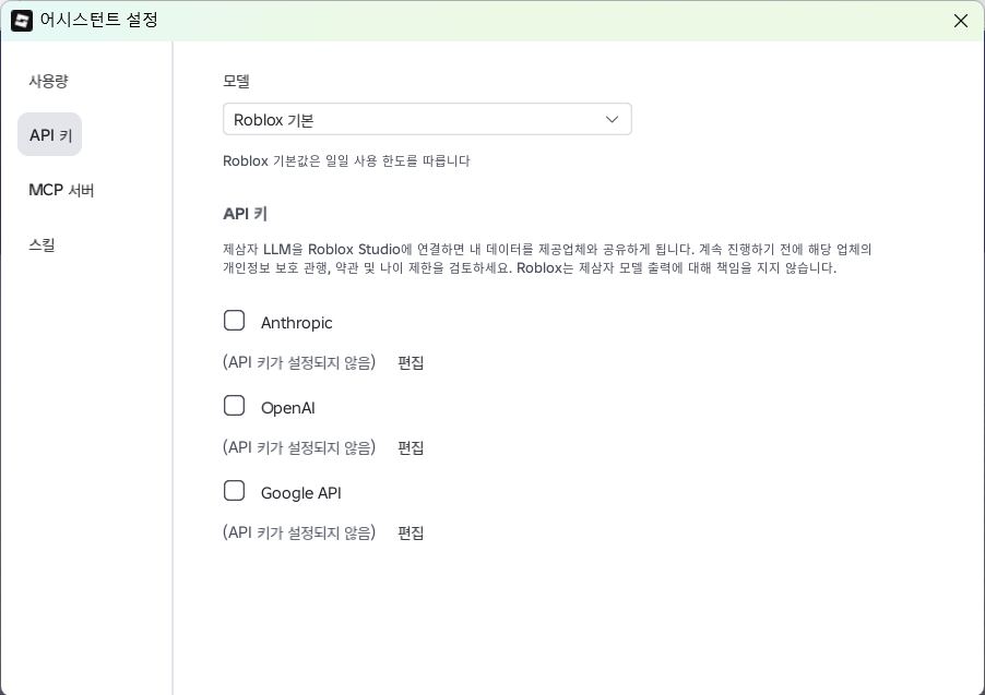 어시스턴트 설정의 API 키 화면