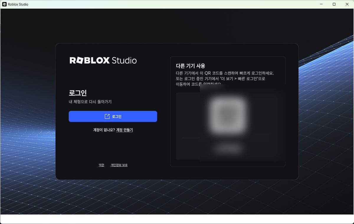 로블록스 스튜디오 로그인 화면