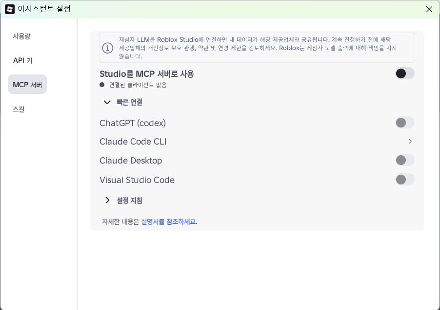 어시스턴트 설정의 MCP 서버 화면