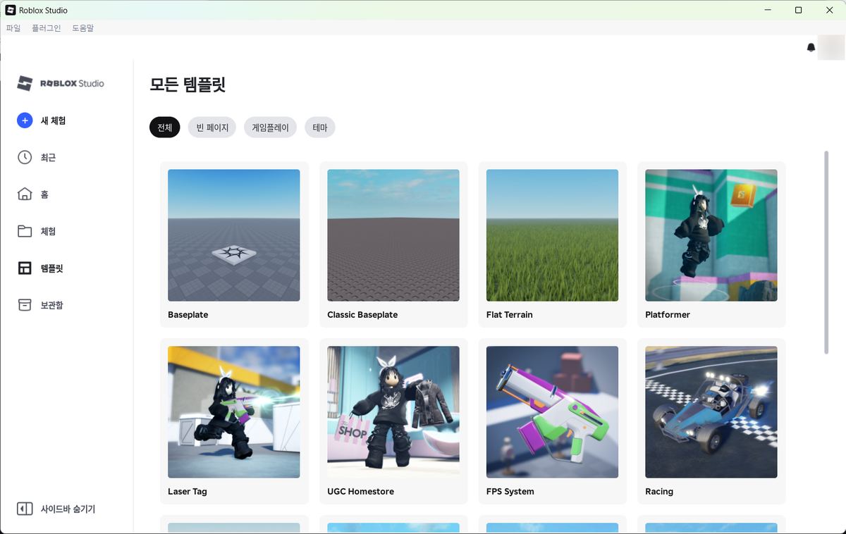 로블록스 스튜디오 템플릿 목록
