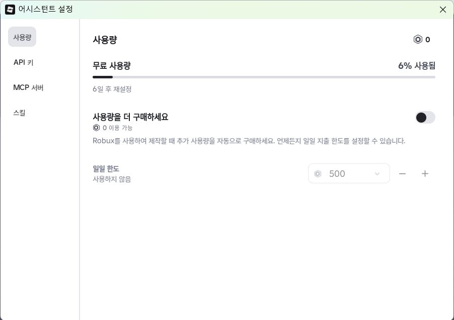 어시스턴트 설정의 사용량 화면, 무료 사용량 6% 사용